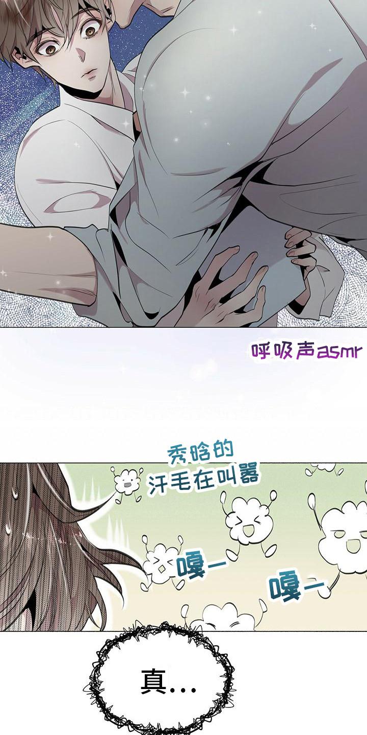 《虚情假意》第7章：壁咚 第16页