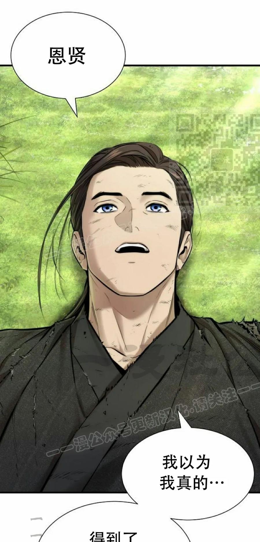 《回归修仙传》第7集 第31页
