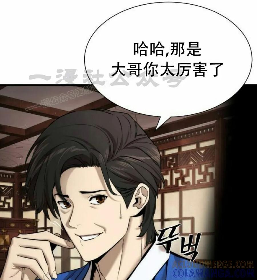 《回归修仙传》第7集 第9页