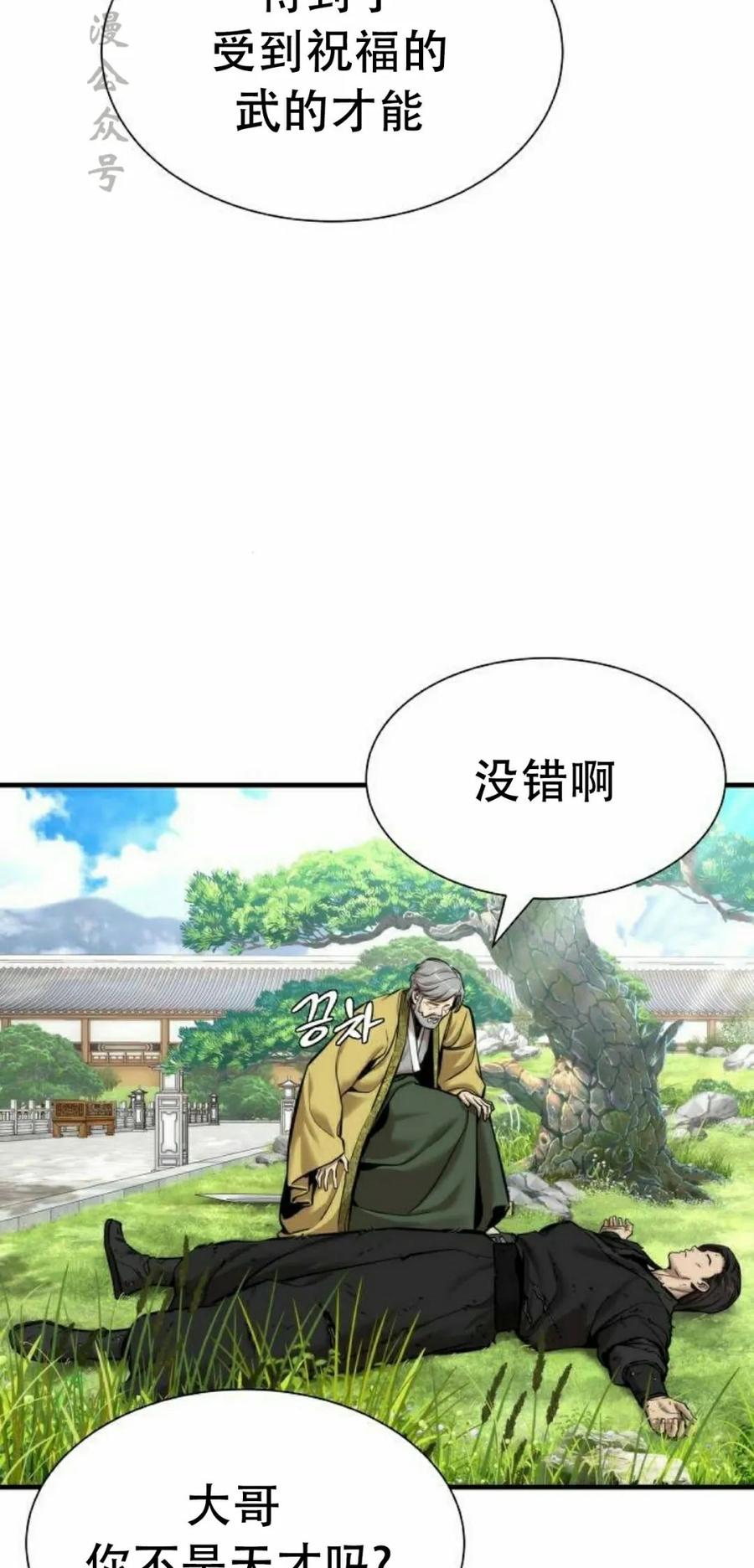 《回归修仙传》第7集 第32页