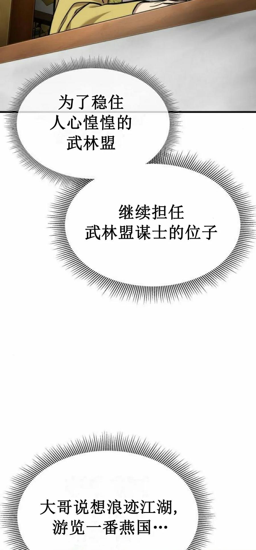《回归修仙传》第7集 第22页