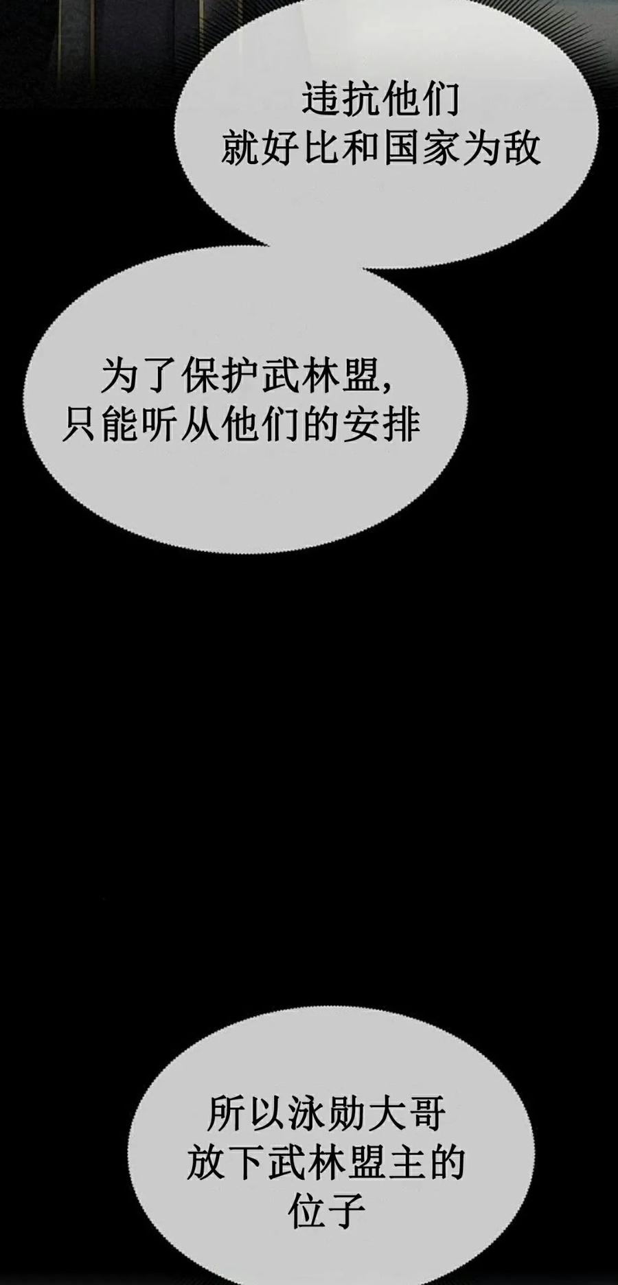 《回归修仙传》第7集 第43页