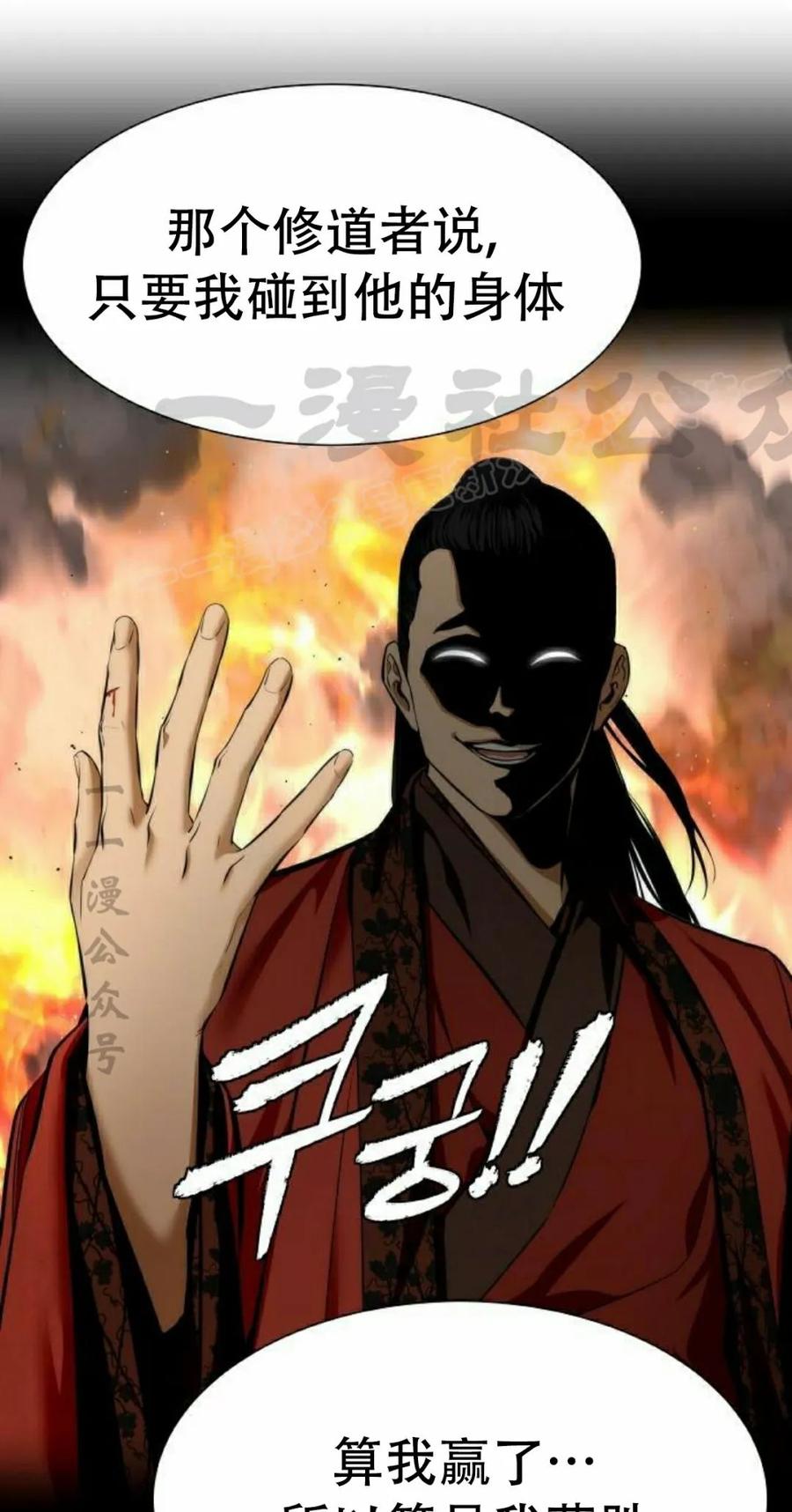 《回归修仙传》第7集 第54页