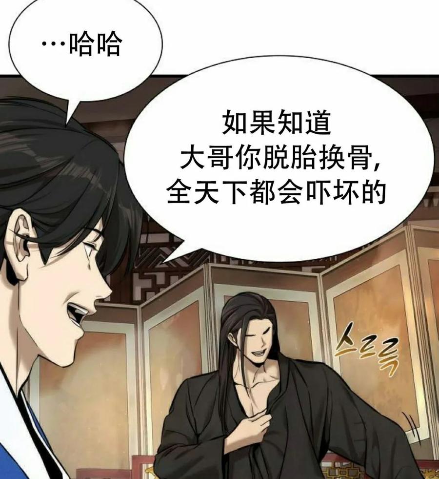 《回归修仙传》第7集 第4页