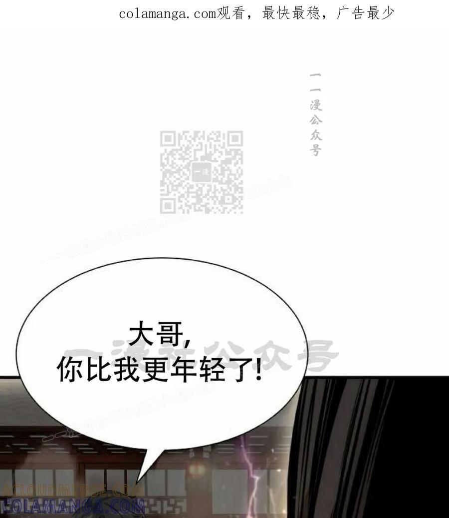 《回归修仙传》第7集 第1页