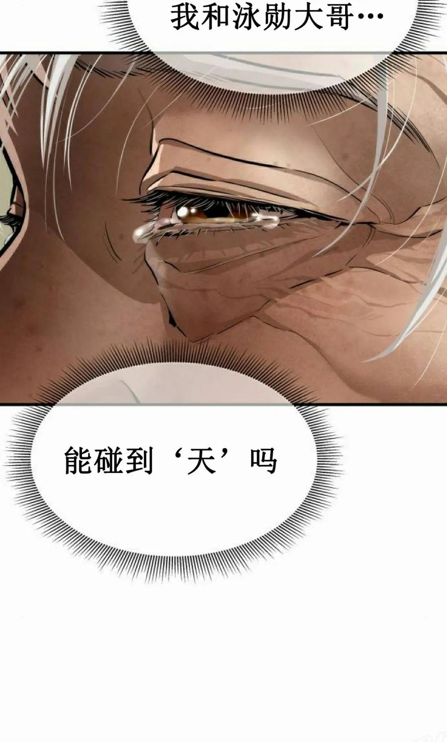 《回归修仙传》第7集 第103页
