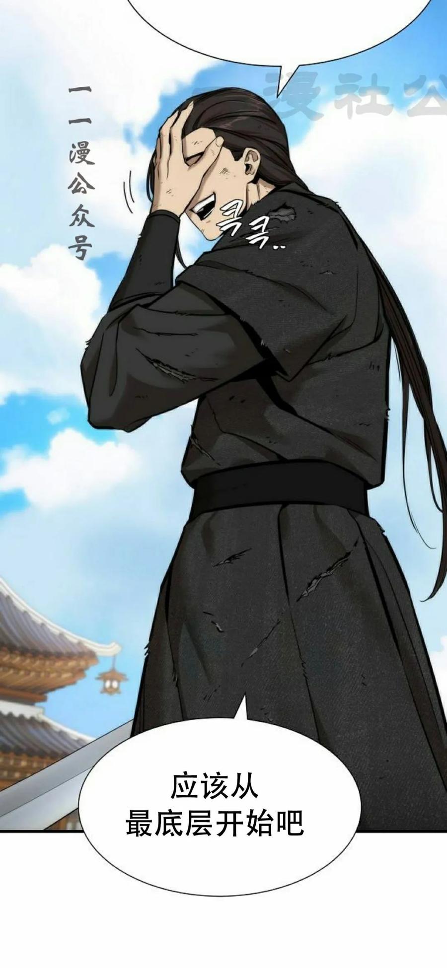 《回归修仙传》第7集 第71页
