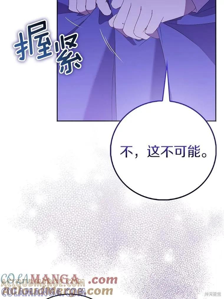 作为假圣女，却被众人迷恋？ 第71话 第93页