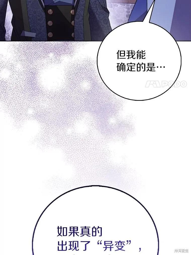 作为假圣女，却被众人迷恋？ 第71话 第95页