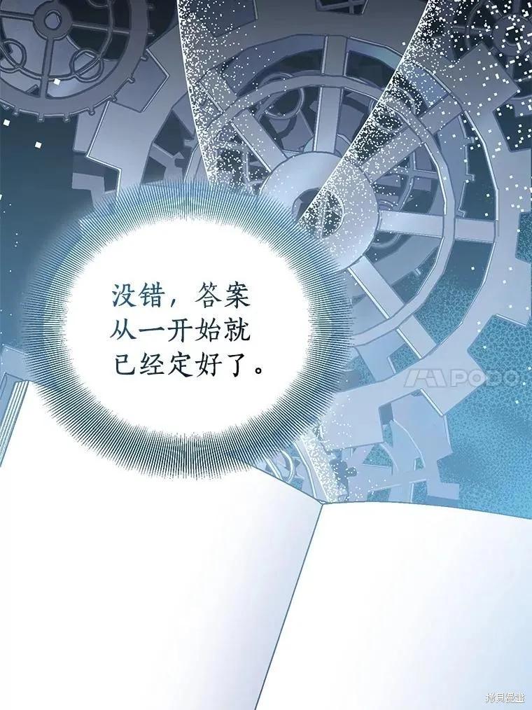作为假圣女，却被众人迷恋？ 第71话 第98页