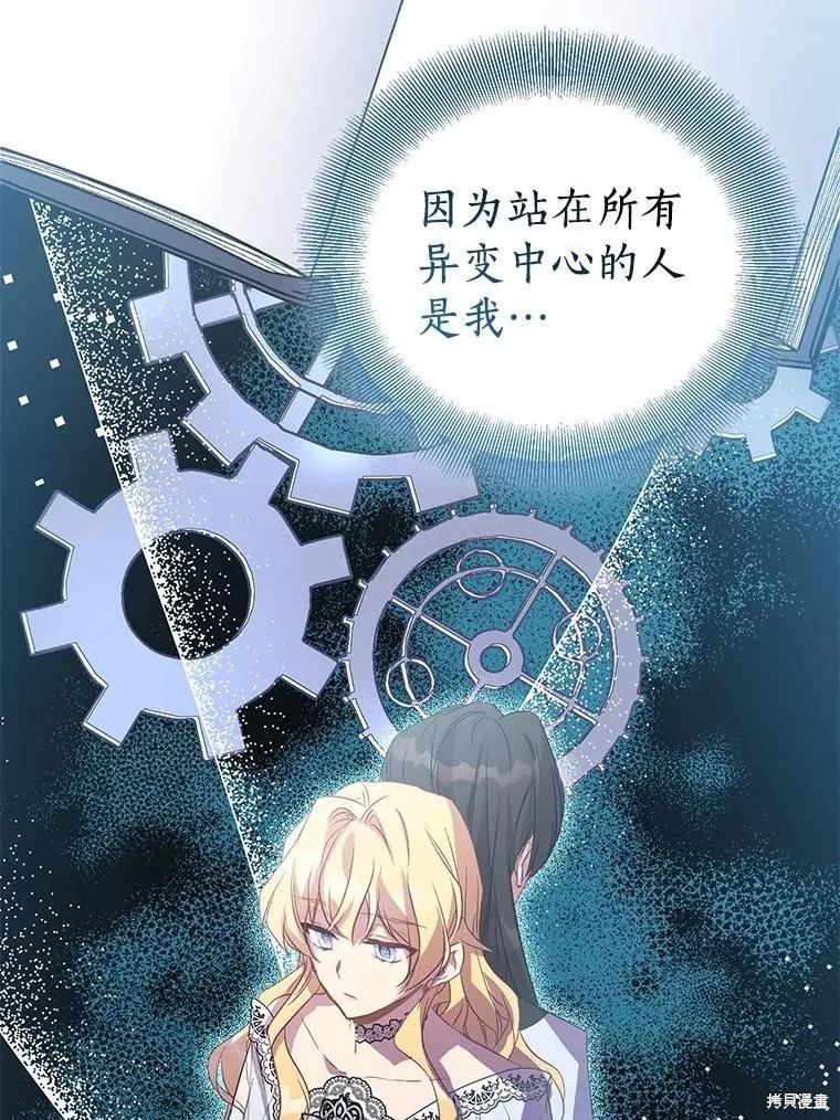 作为假圣女，却被众人迷恋？ 第71话 第99页