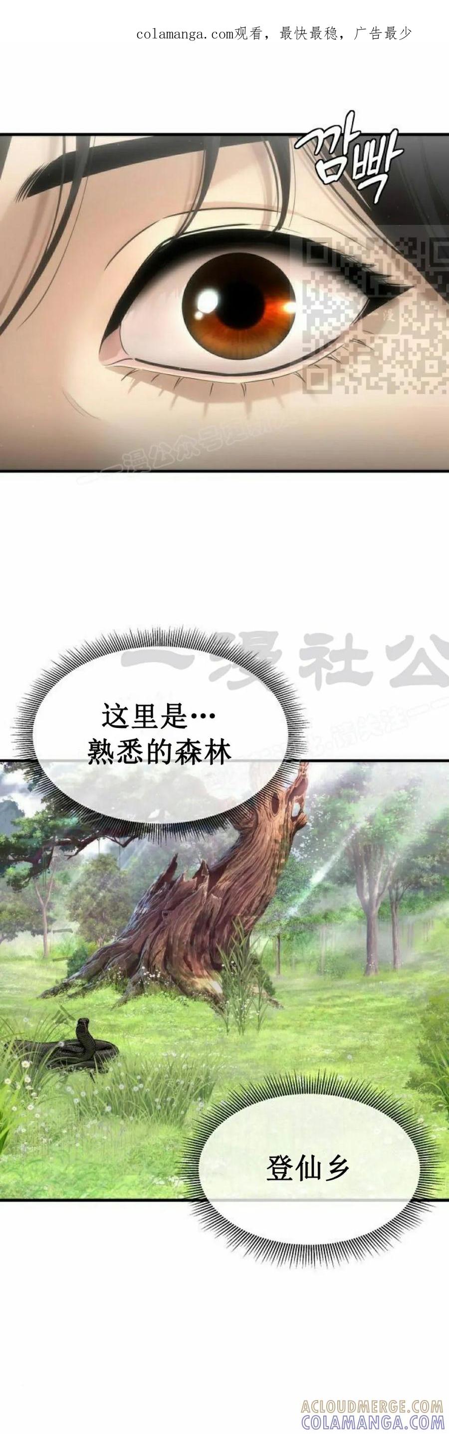 《回归修仙传》第8集 第1页