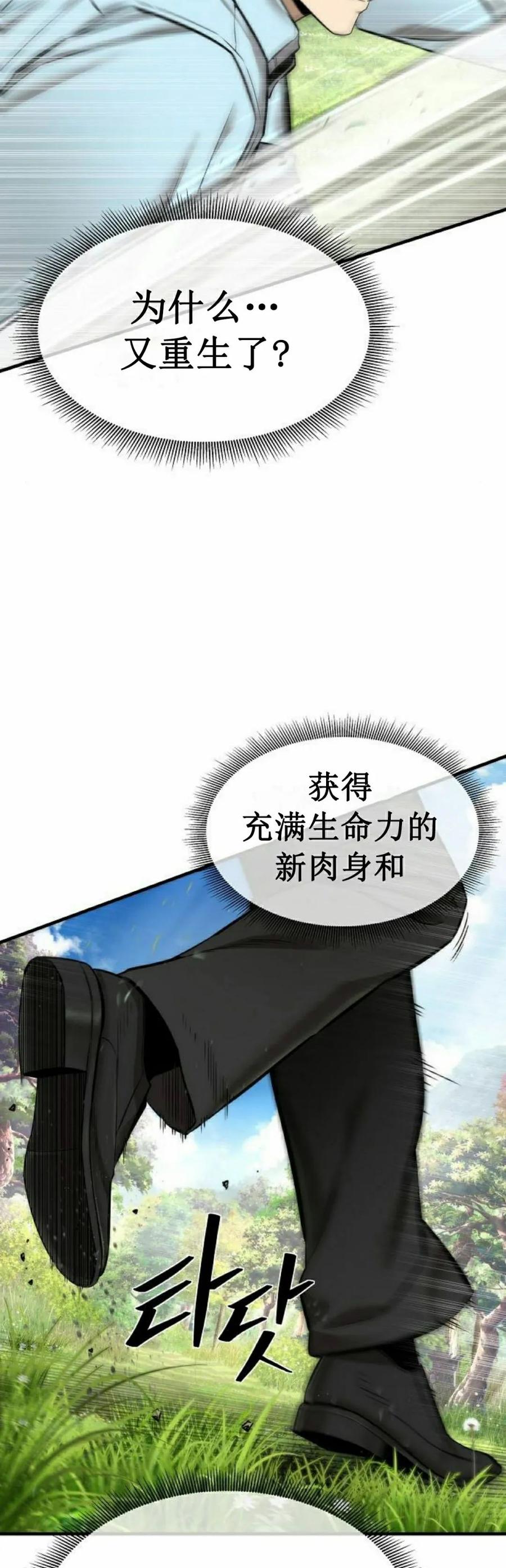 《回归修仙传》第8集 第5页