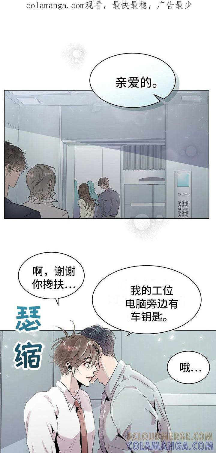 《虚情假意》第8章：耳环 第1页