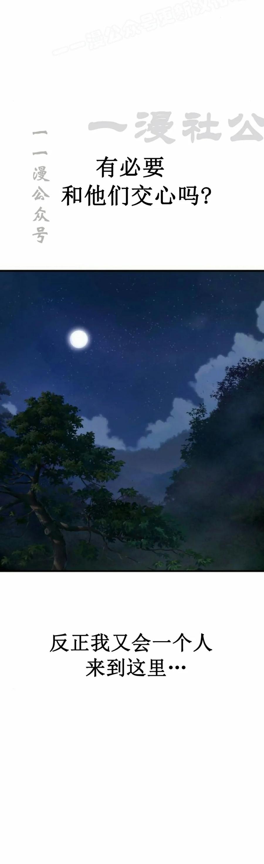 《回归修仙传》第8集 第20页