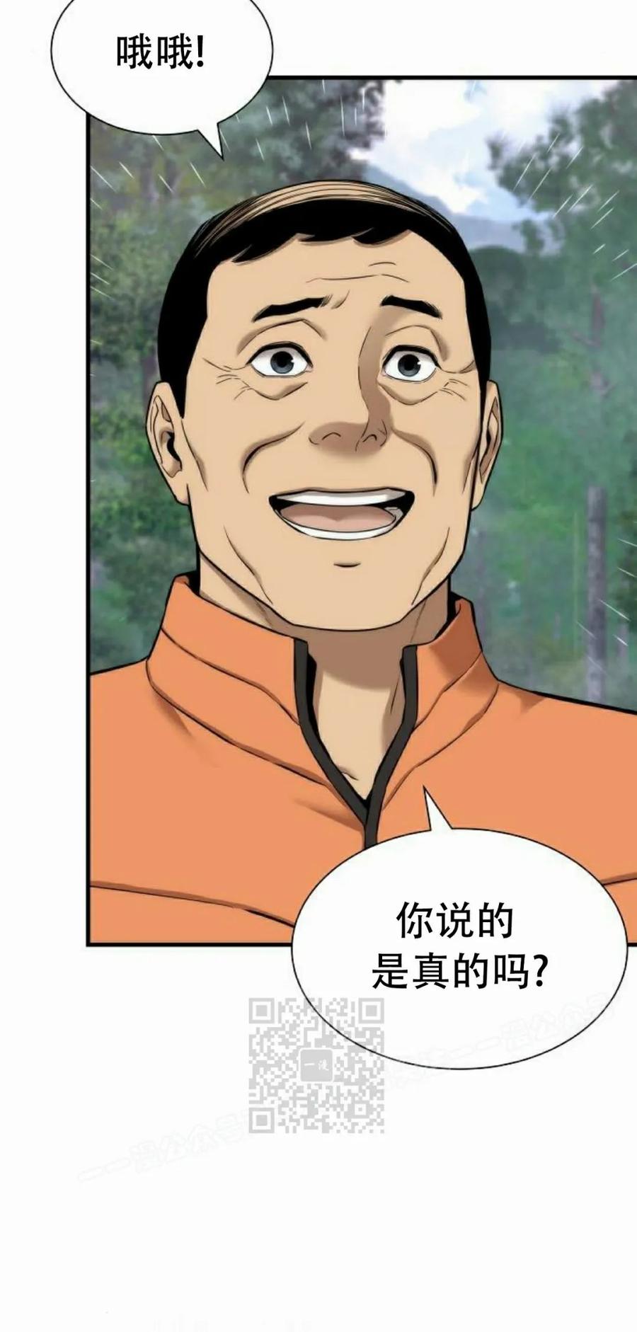 《回归修仙传》第8集 第53页