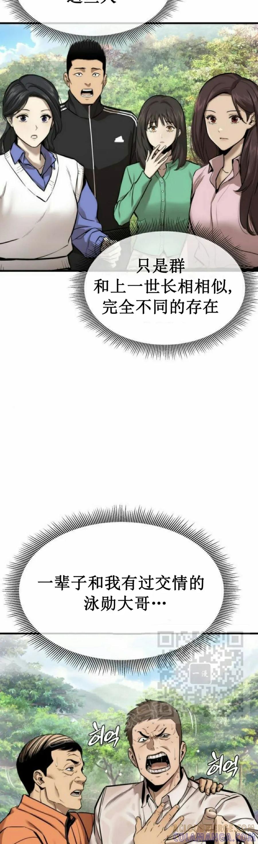 《回归修仙传》第8集 第13页
