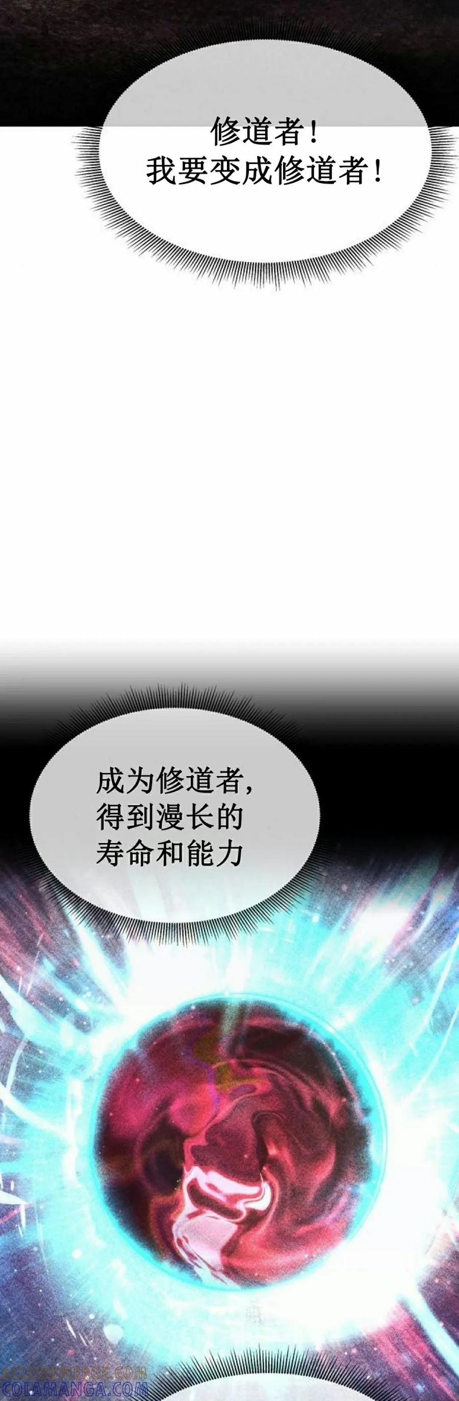 《回归修仙传》第8集 第28页