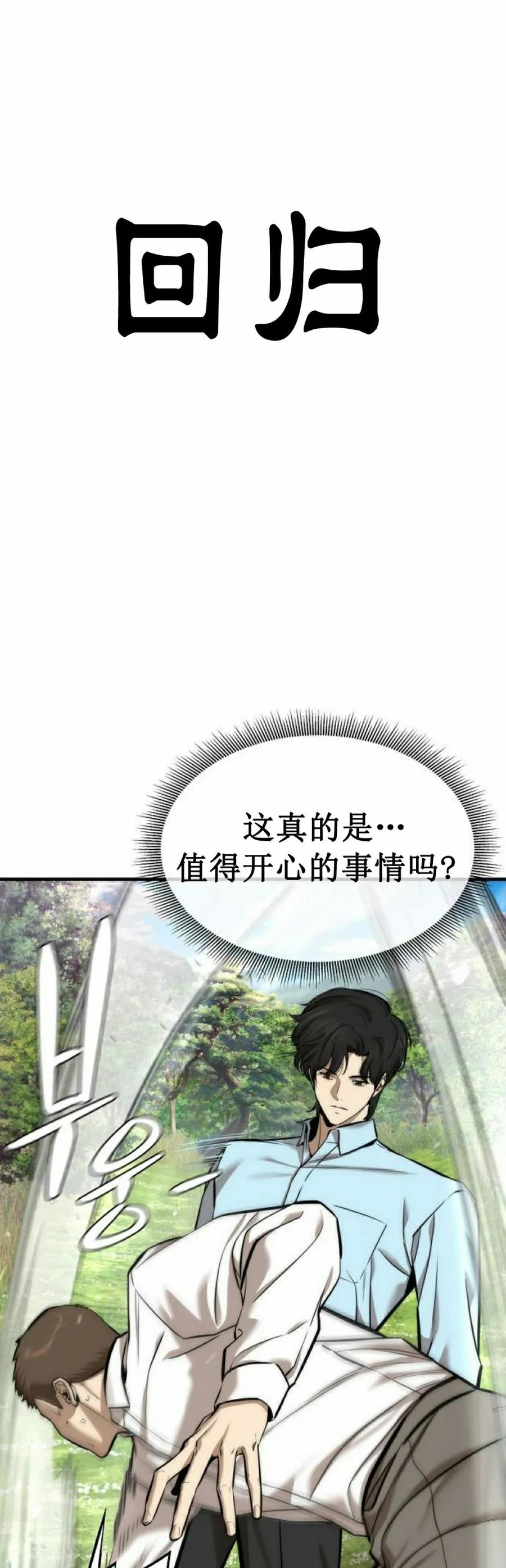 《回归修仙传》第8集 第8页