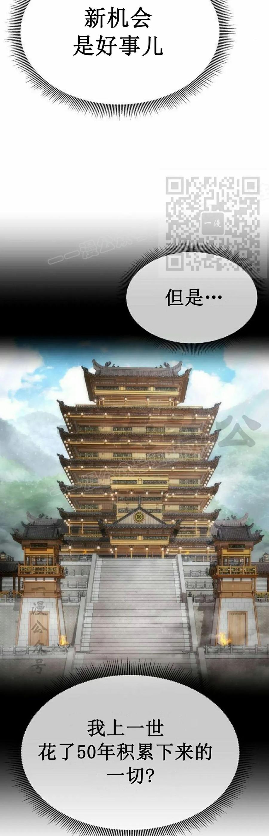 《回归修仙传》第8集 第6页