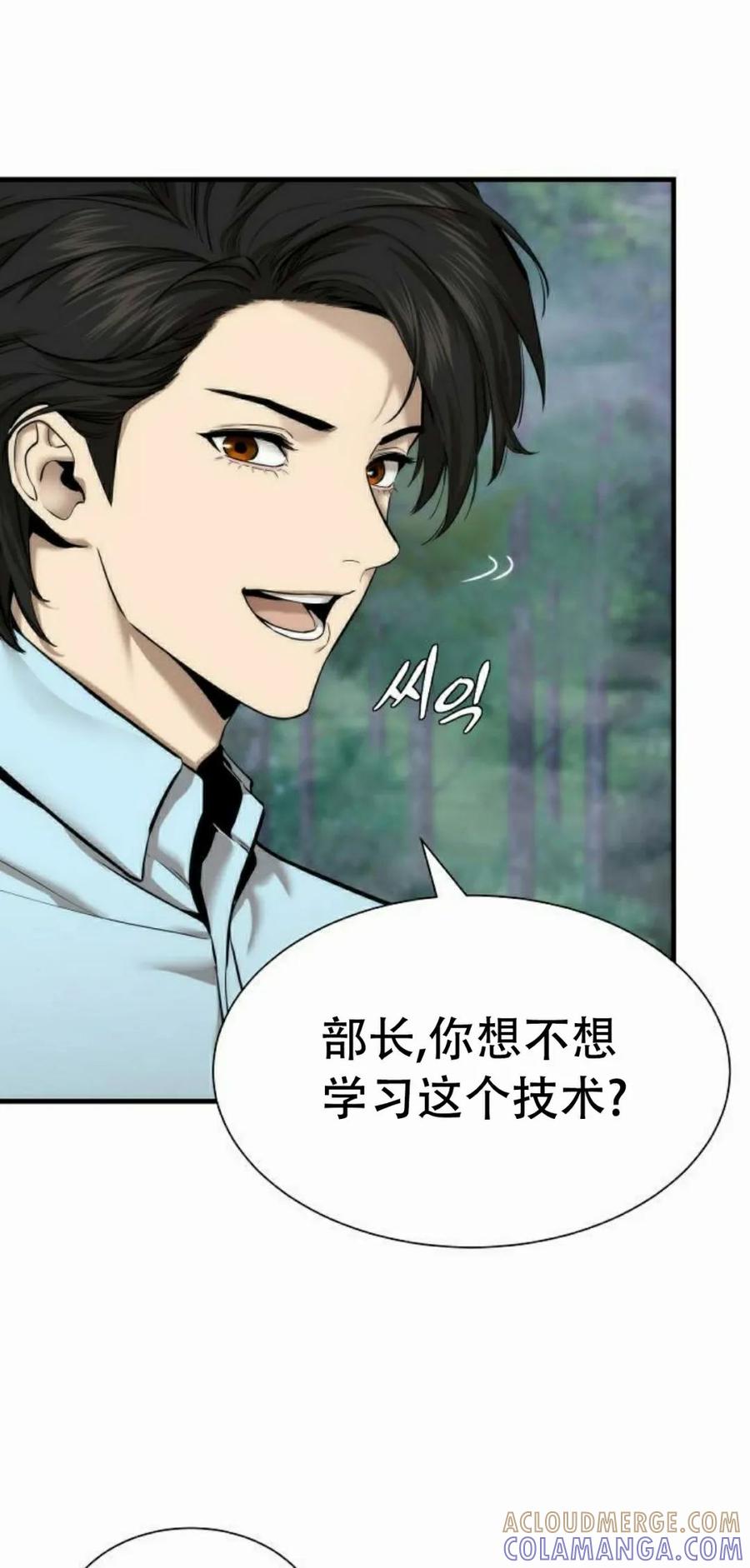 《回归修仙传》第8集 第52页