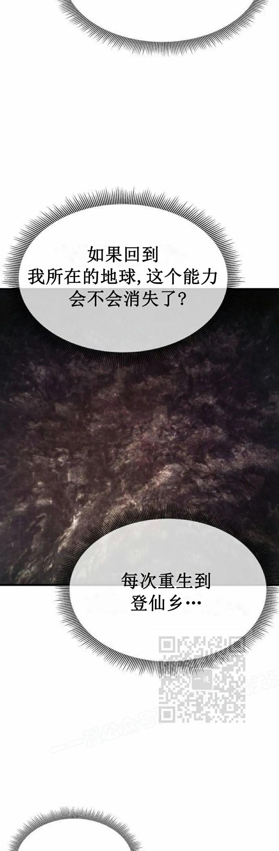 《回归修仙传》第8集 第23页