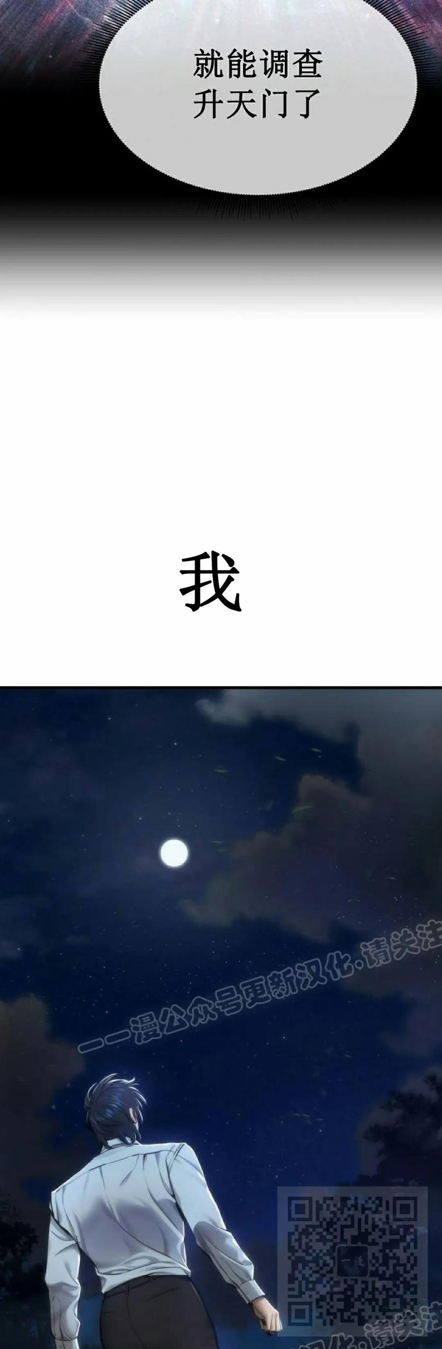 《回归修仙传》第8集 第29页