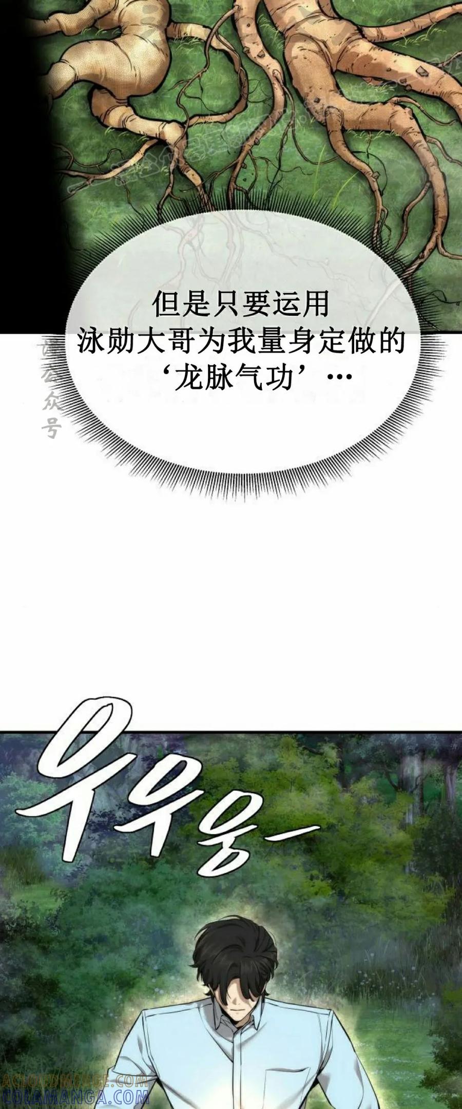 《回归修仙传》第8集 第34页