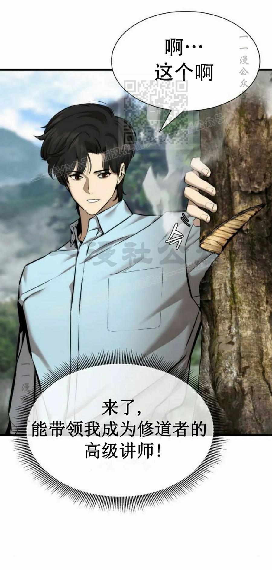 《回归修仙传》第8集 第51页