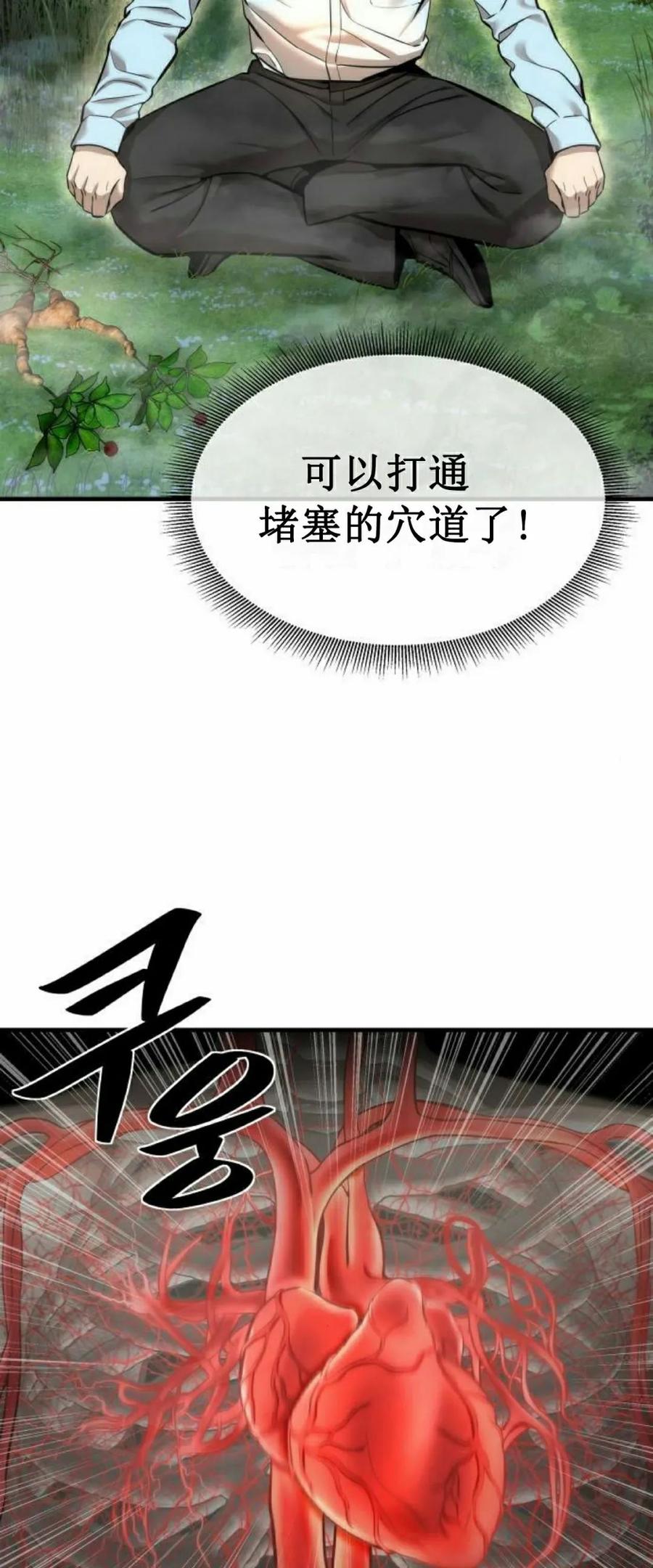 《回归修仙传》第8集 第35页