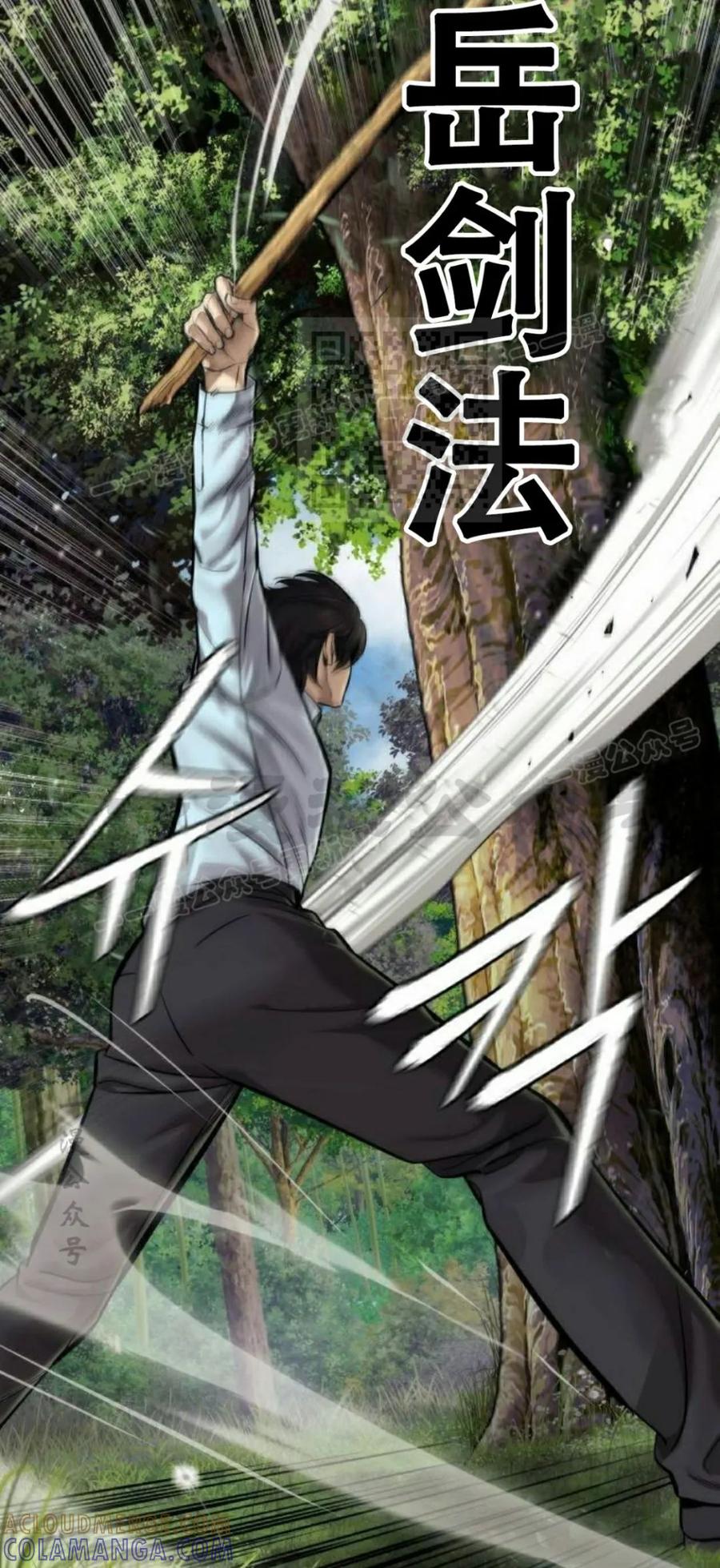 《回归修仙传》第8集 第46页