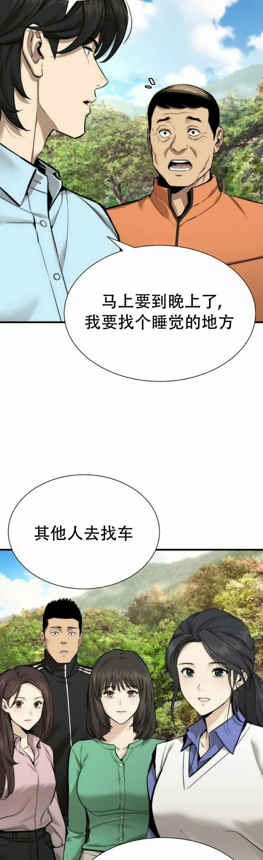 《回归修仙传》第8集 第18页