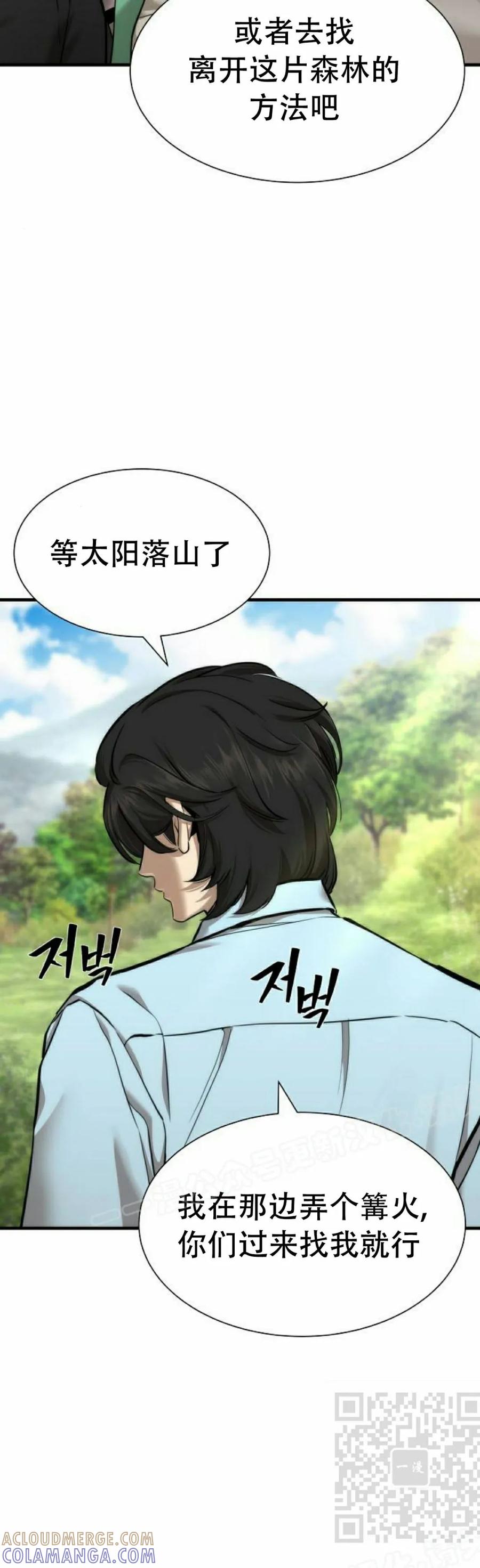 《回归修仙传》第8集 第19页