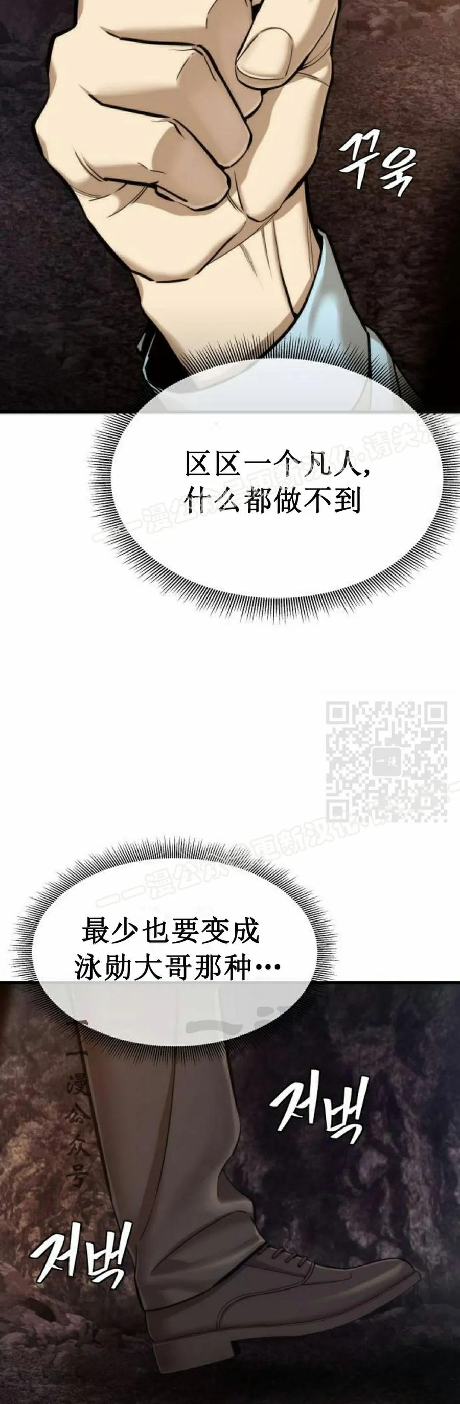 《回归修仙传》第8集 第27页