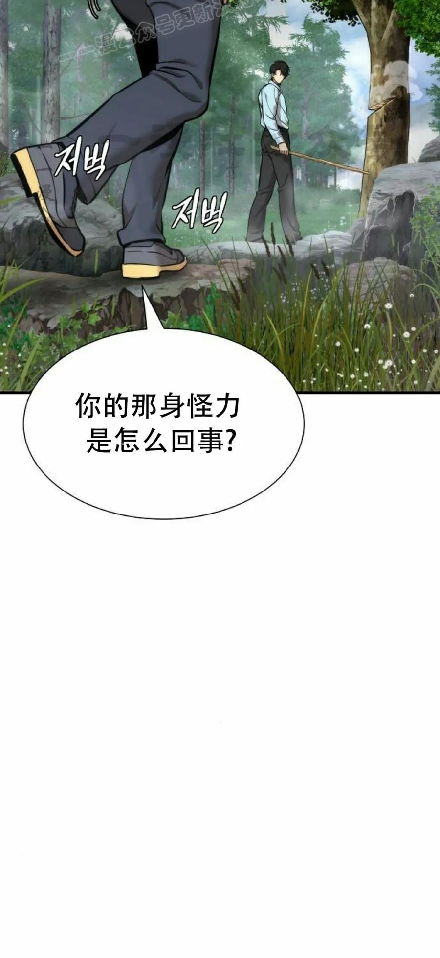 《回归修仙传》第8集 第50页
