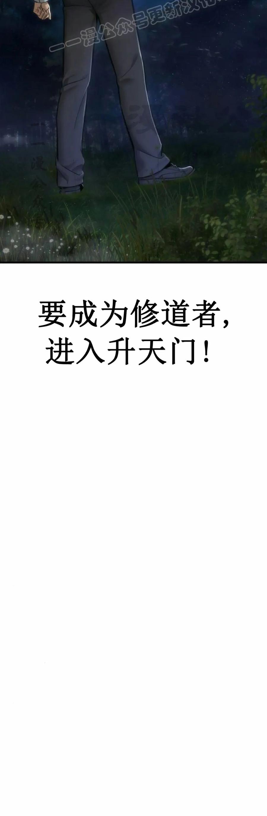 《回归修仙传》第8集 第30页
