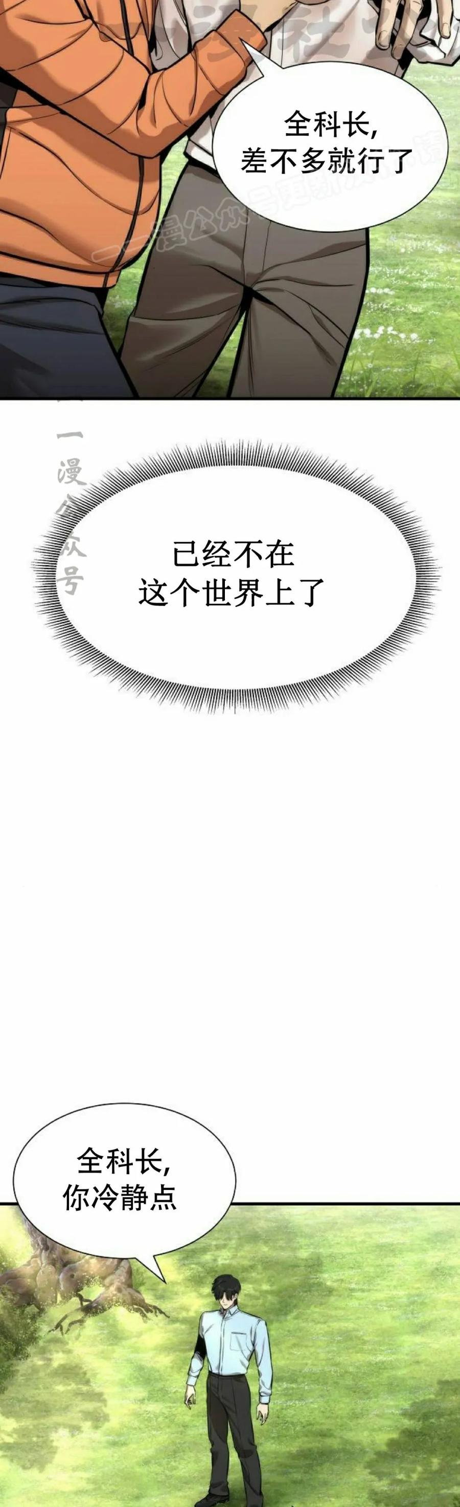 《回归修仙传》第8集 第14页