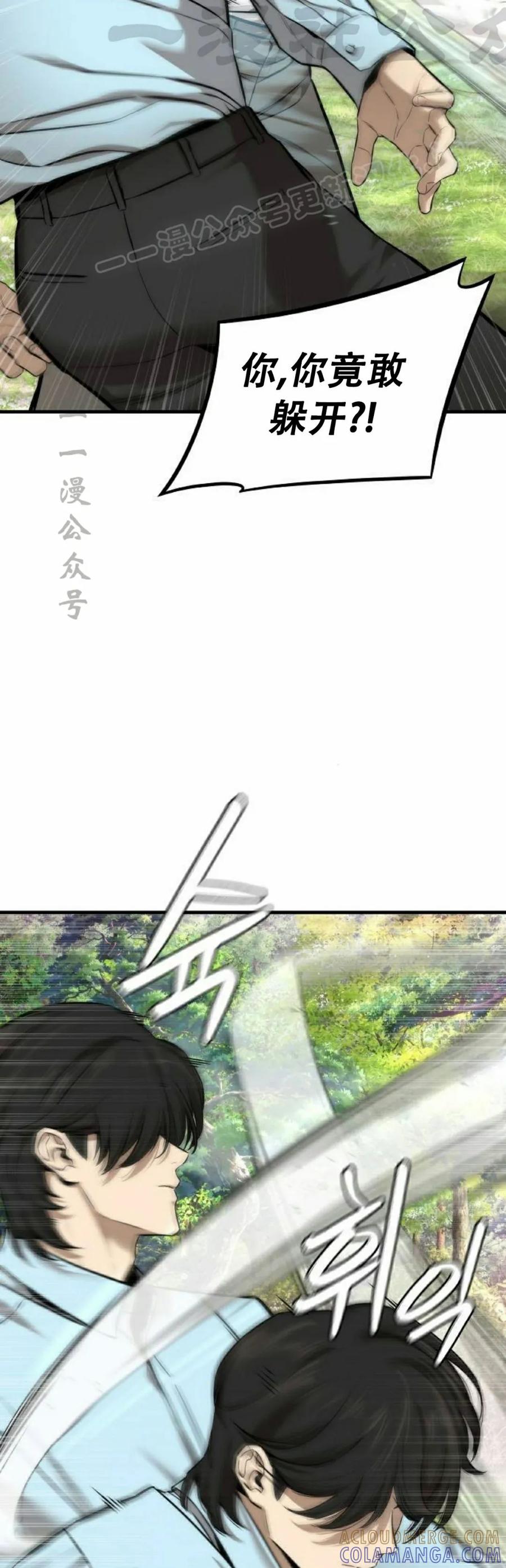 《回归修仙传》第8集 第4页