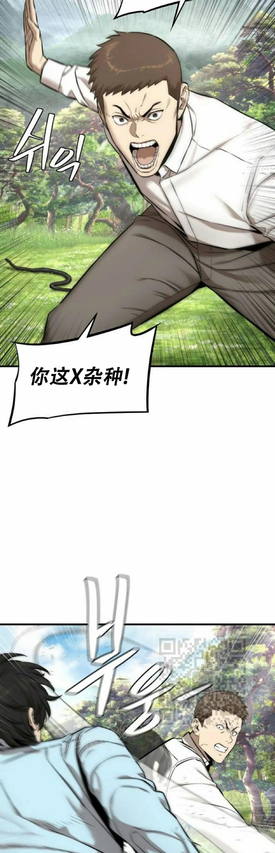 《回归修仙传》第8集 第3页