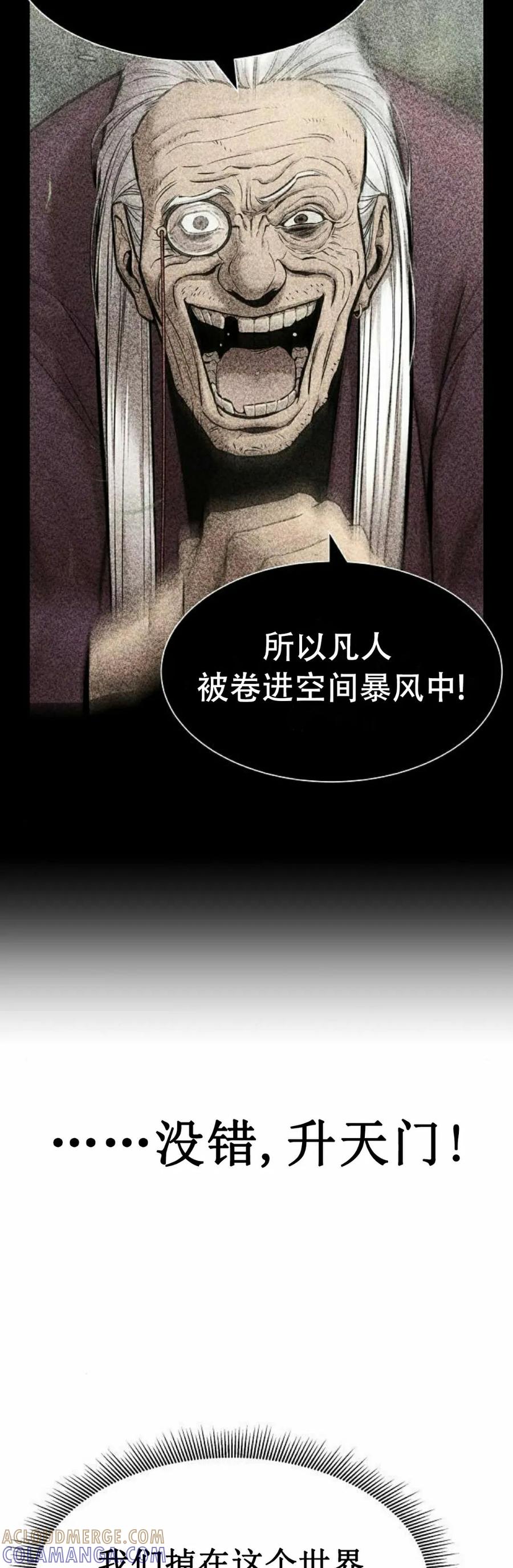 《回归修仙传》第8集 第25页