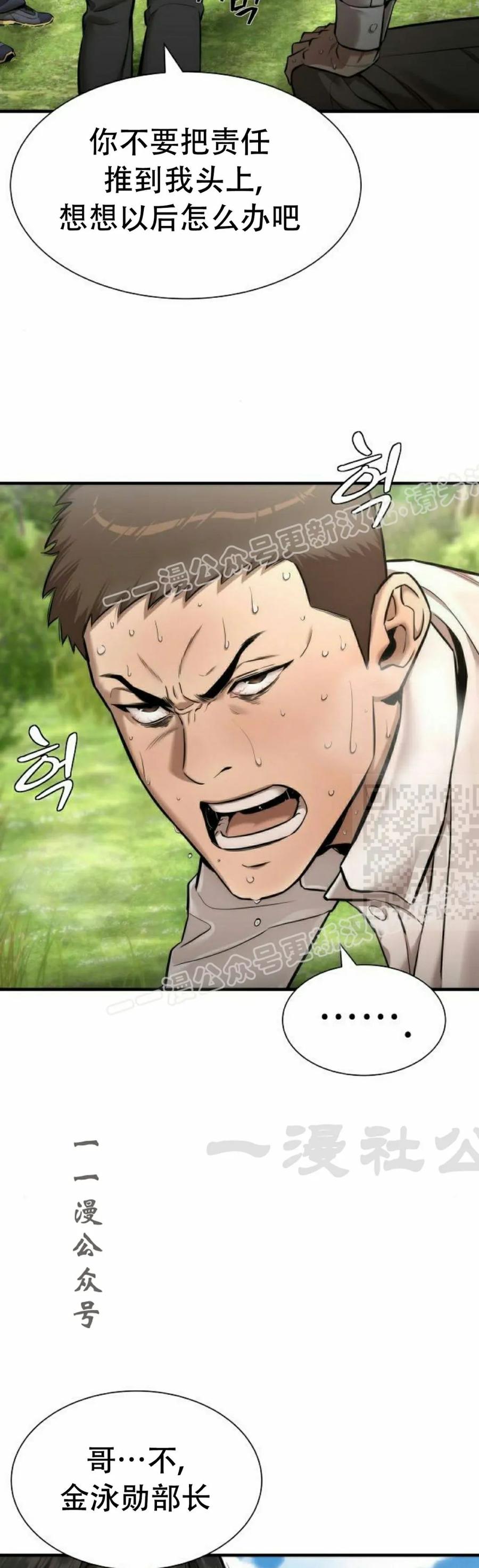 《回归修仙传》第8集 第17页