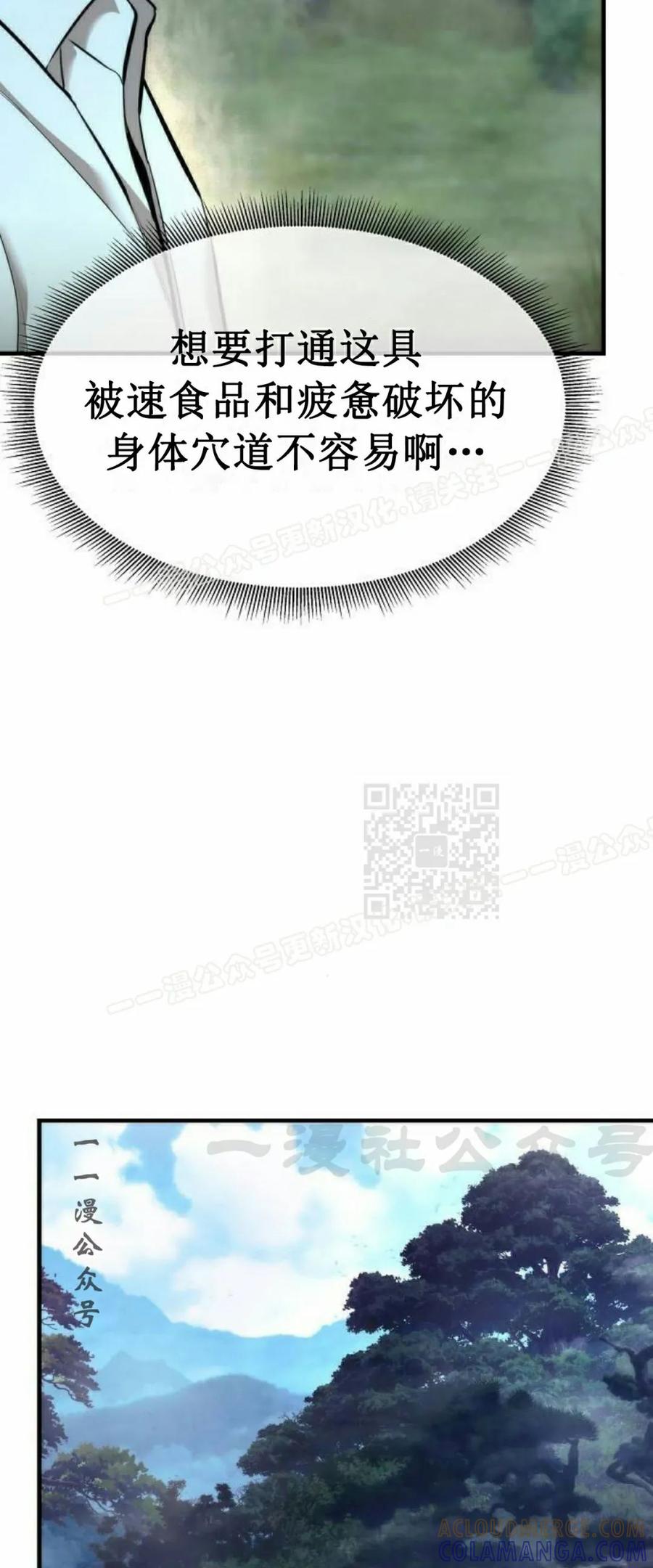 《回归修仙传》第8集 第37页