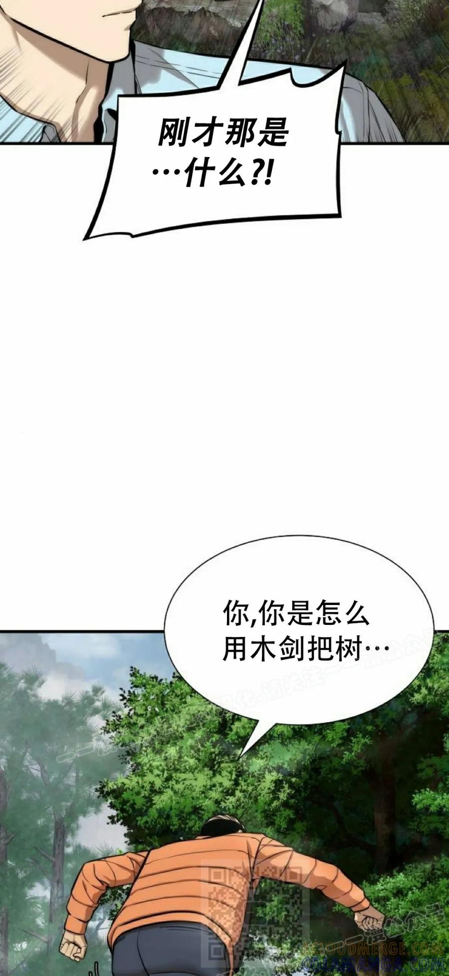 《回归修仙传》第8集 第49页