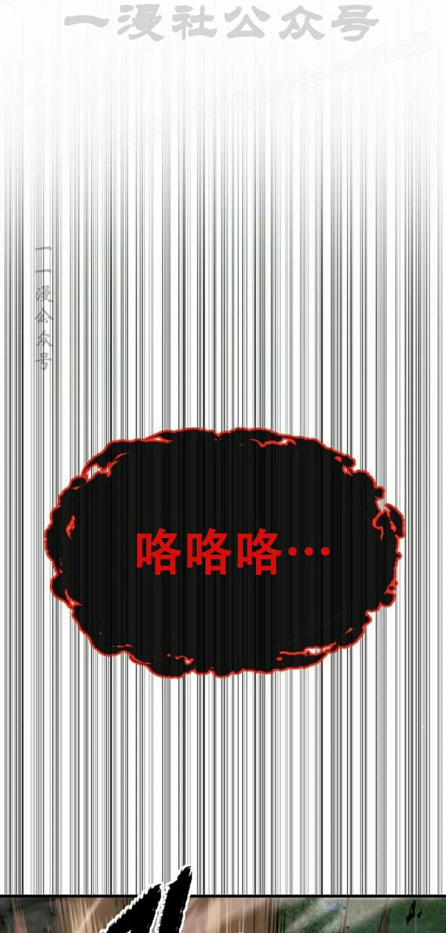 《回归修仙传》第8集 第54页