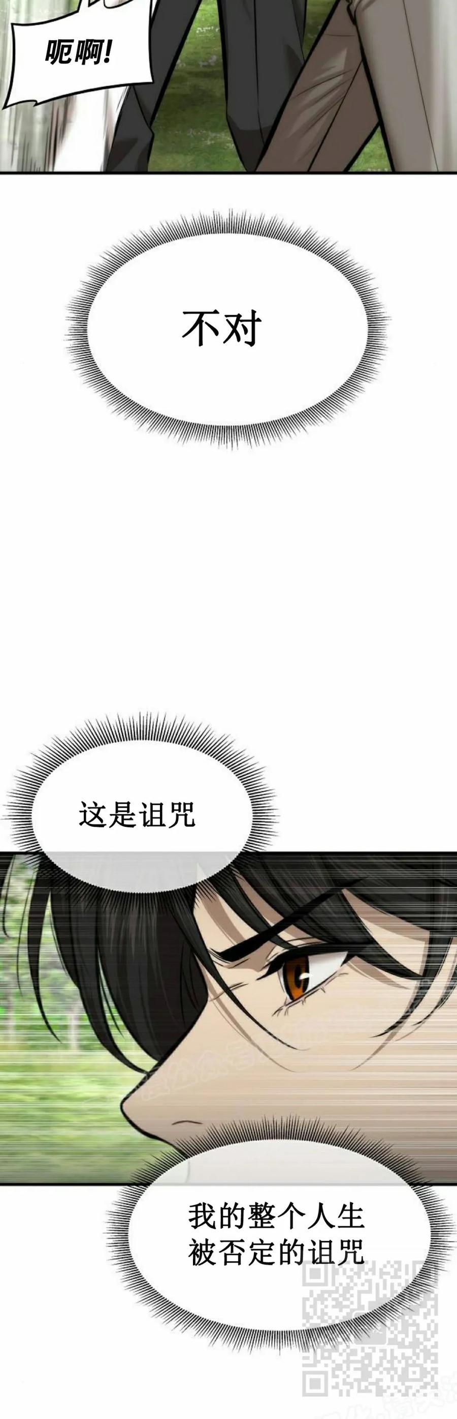 《回归修仙传》第8集 第9页