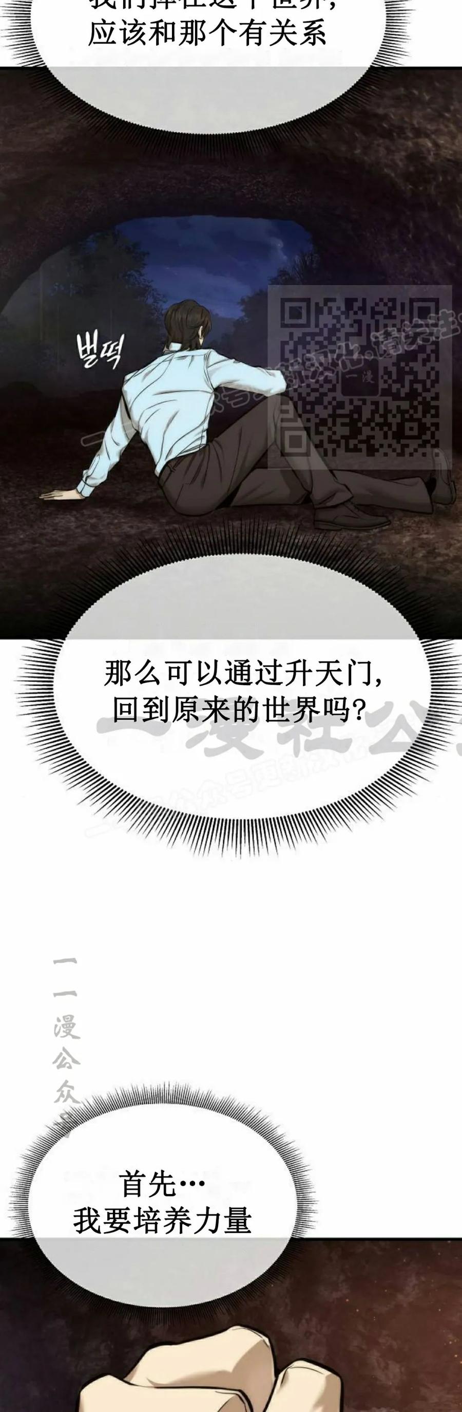 《回归修仙传》第8集 第26页