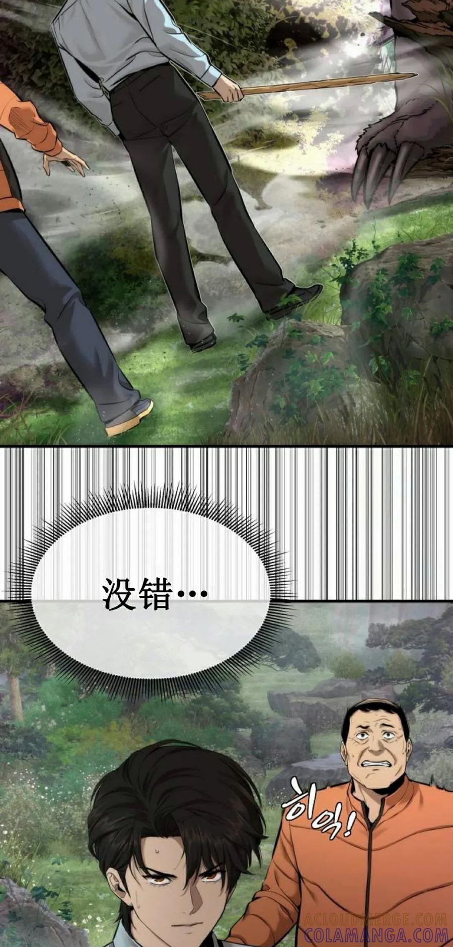 《回归修仙传》第8集 第58页