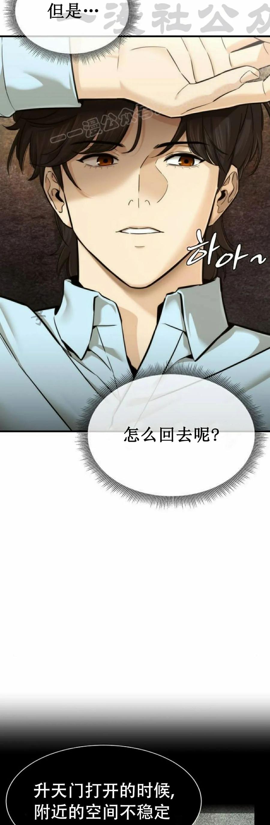 《回归修仙传》第8集 第24页