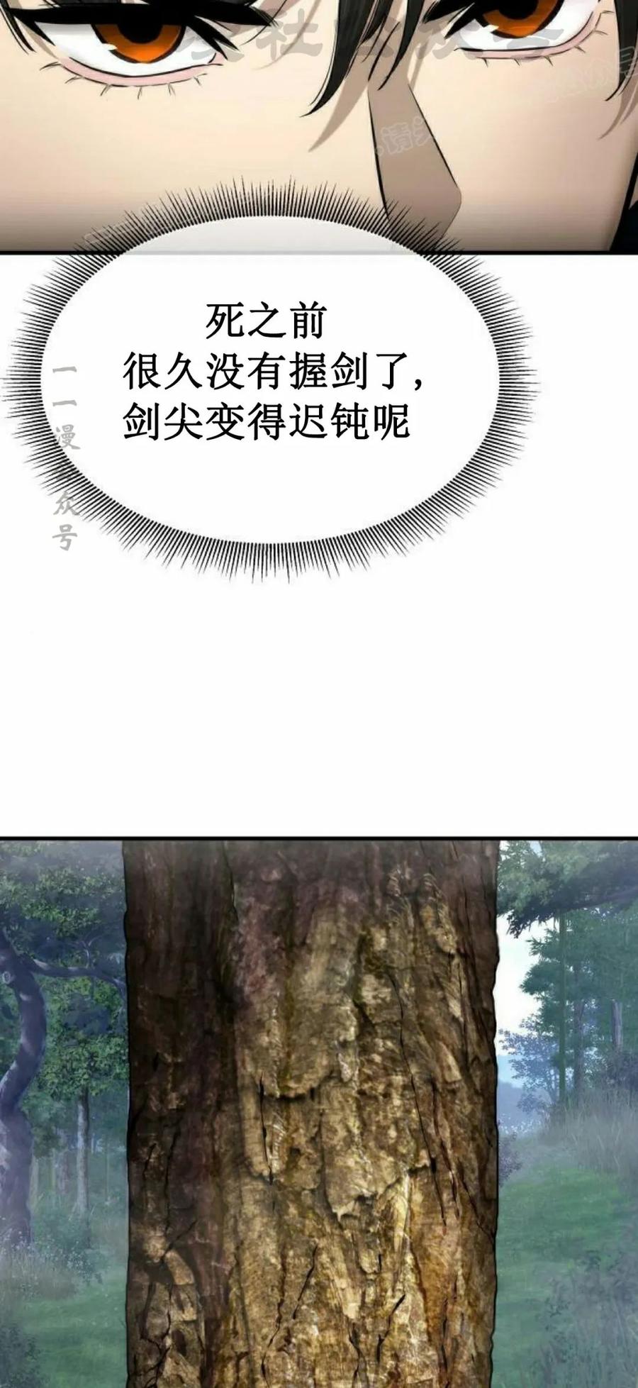 《回归修仙传》第8集 第44页