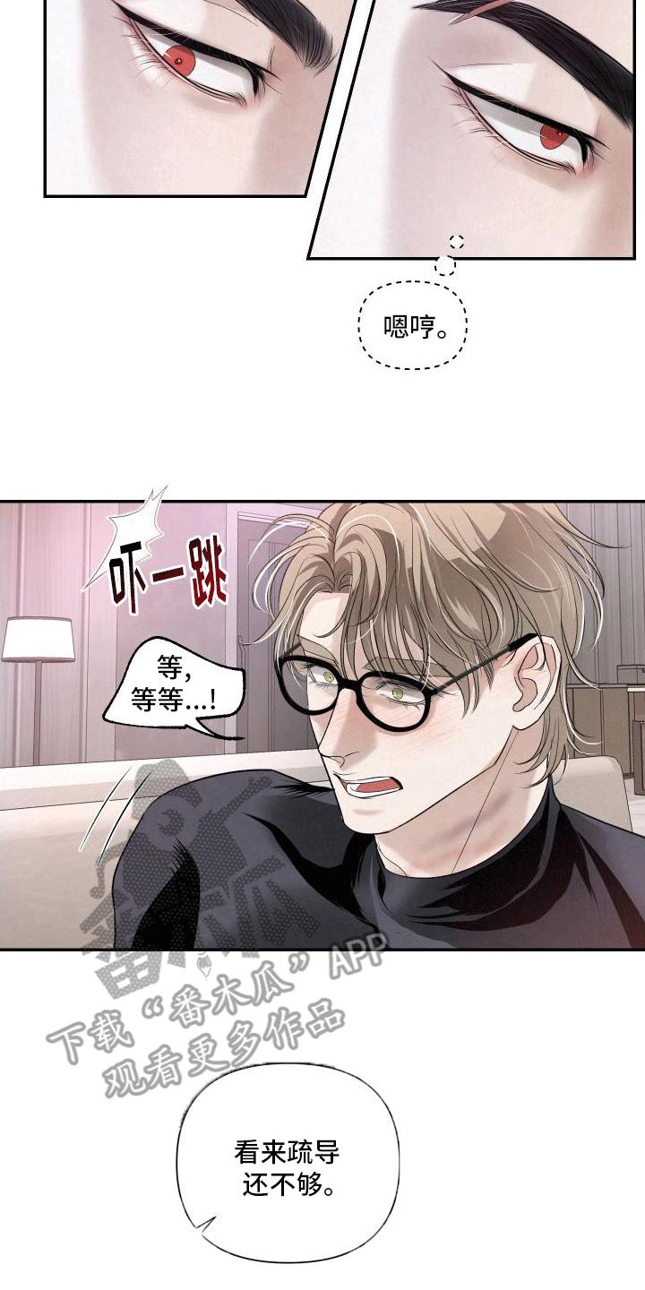 《血液指南》第8章：要帮忙吗 第28页